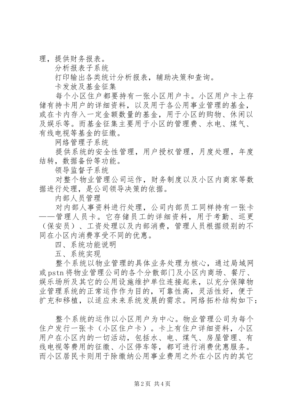 XX一卡通整体实施方案_第2页