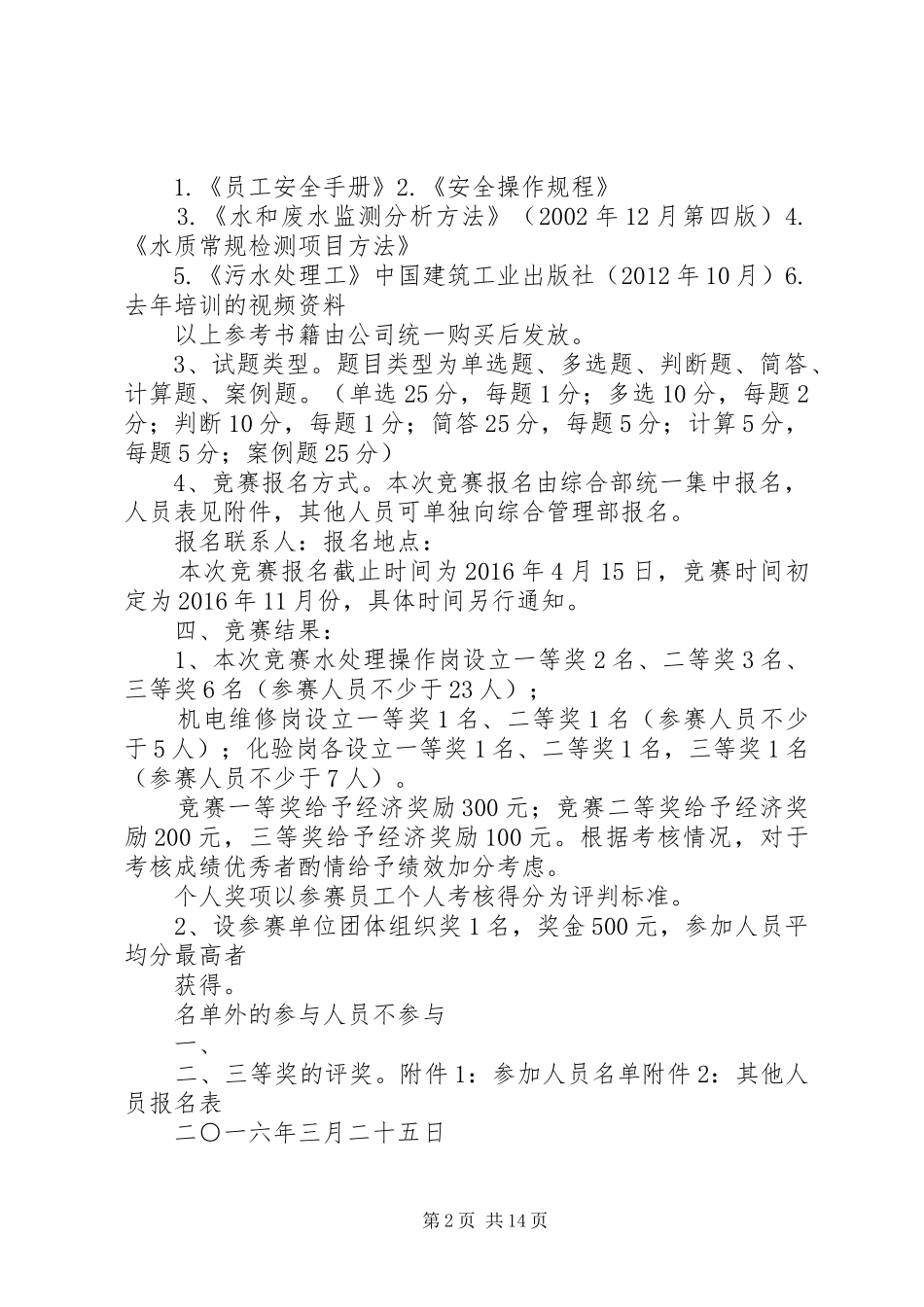 关于开展岗位技能竞赛活动实施方案_第2页