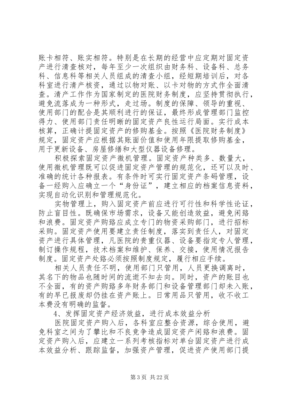 XX年XX医院固定资产管理方案_第3页