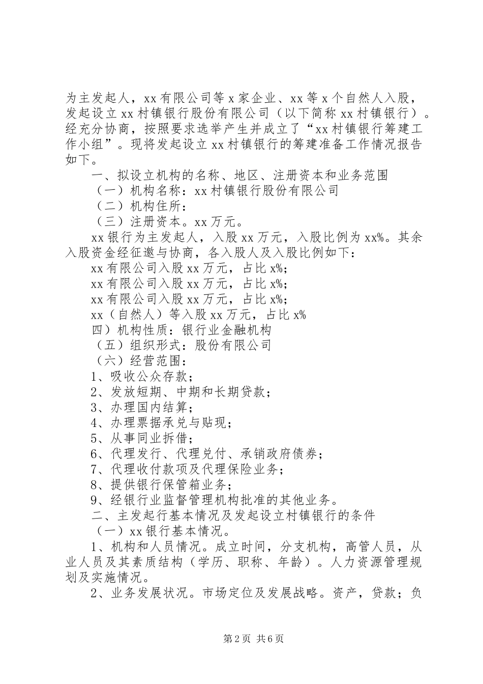 企业图书馆筹建实施方案_第2页