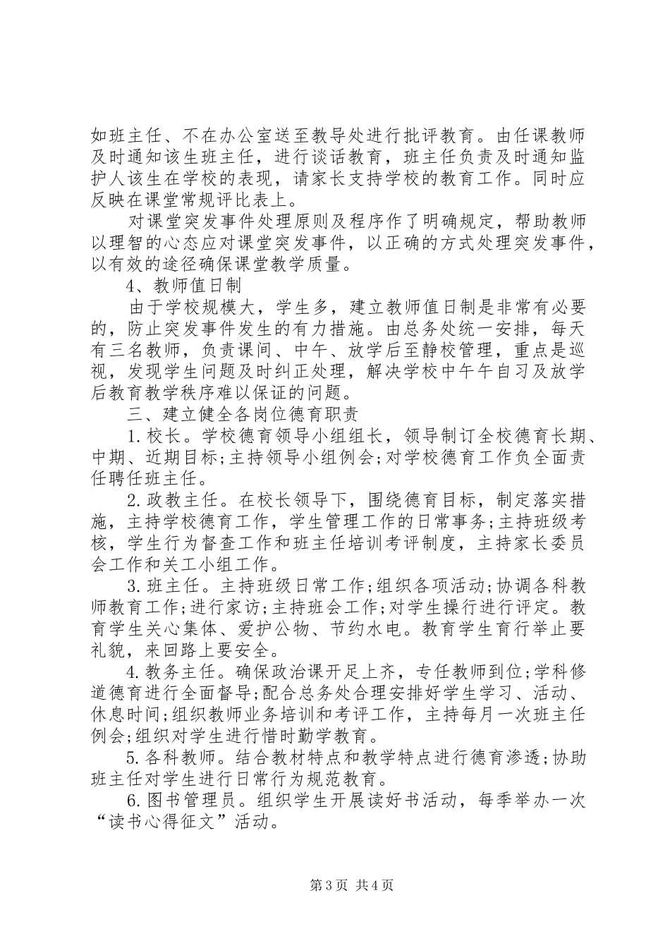 中学全员育人制度方案_第3页