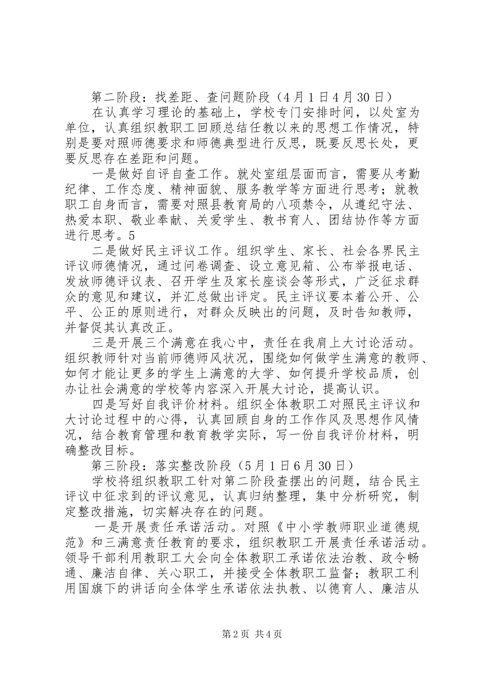 居仙中学责任教育活动实施方案_第2页