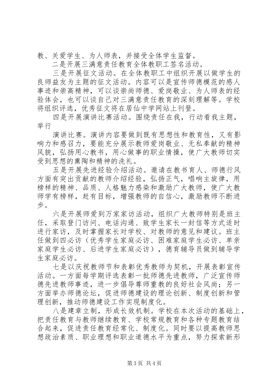 居仙中学责任教育活动实施方案_第3页