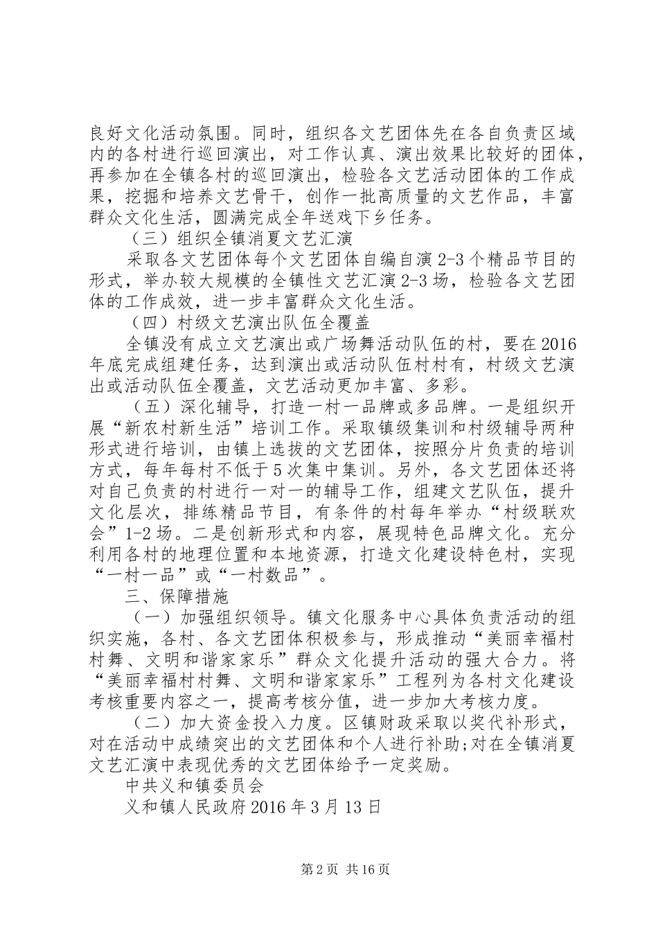 义和镇农村文化建设提升工程方案_第2页