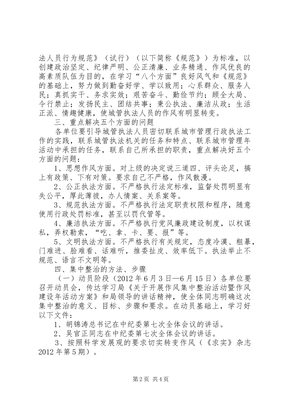 城管局作风整治暨建设实施方案_第2页