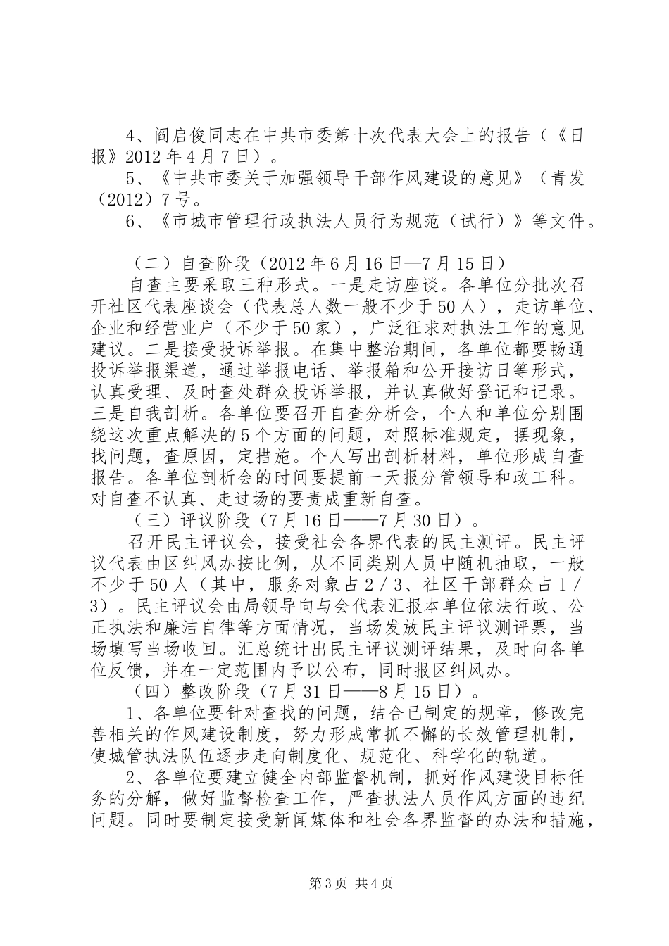 城管局作风整治暨建设实施方案_第3页