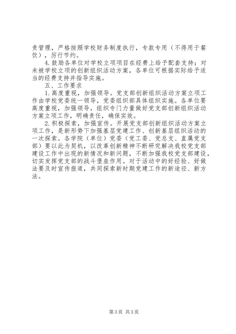 大学开展组织创新活动实施方案_第3页