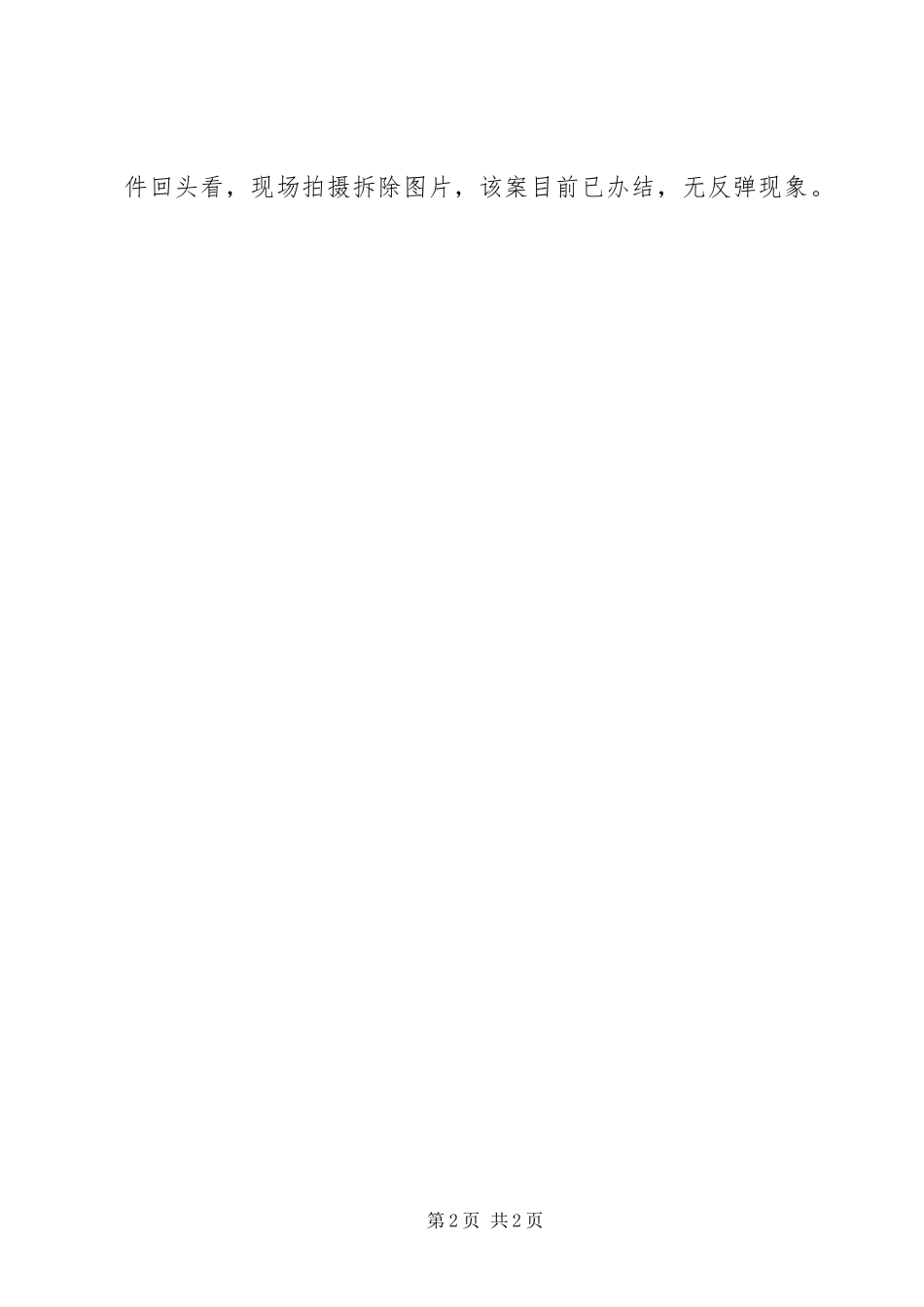 环保督查期间发现问题整改实施方案_第2页