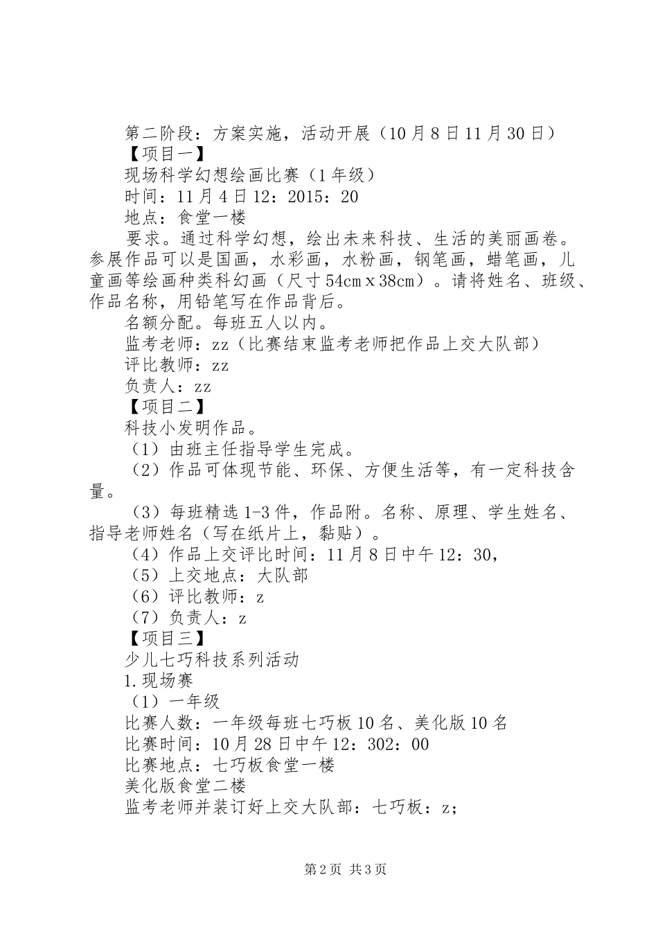 湾龙一小科技节活动实施方案_第2页