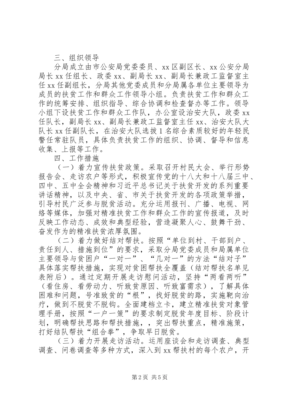 精准扶贫和群众工作方案_第2页