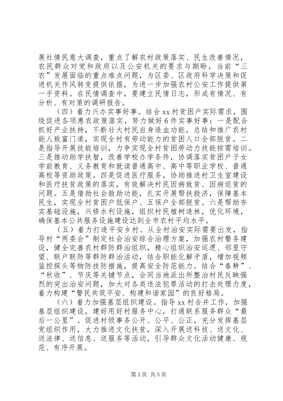 精准扶贫和群众工作方案_第3页