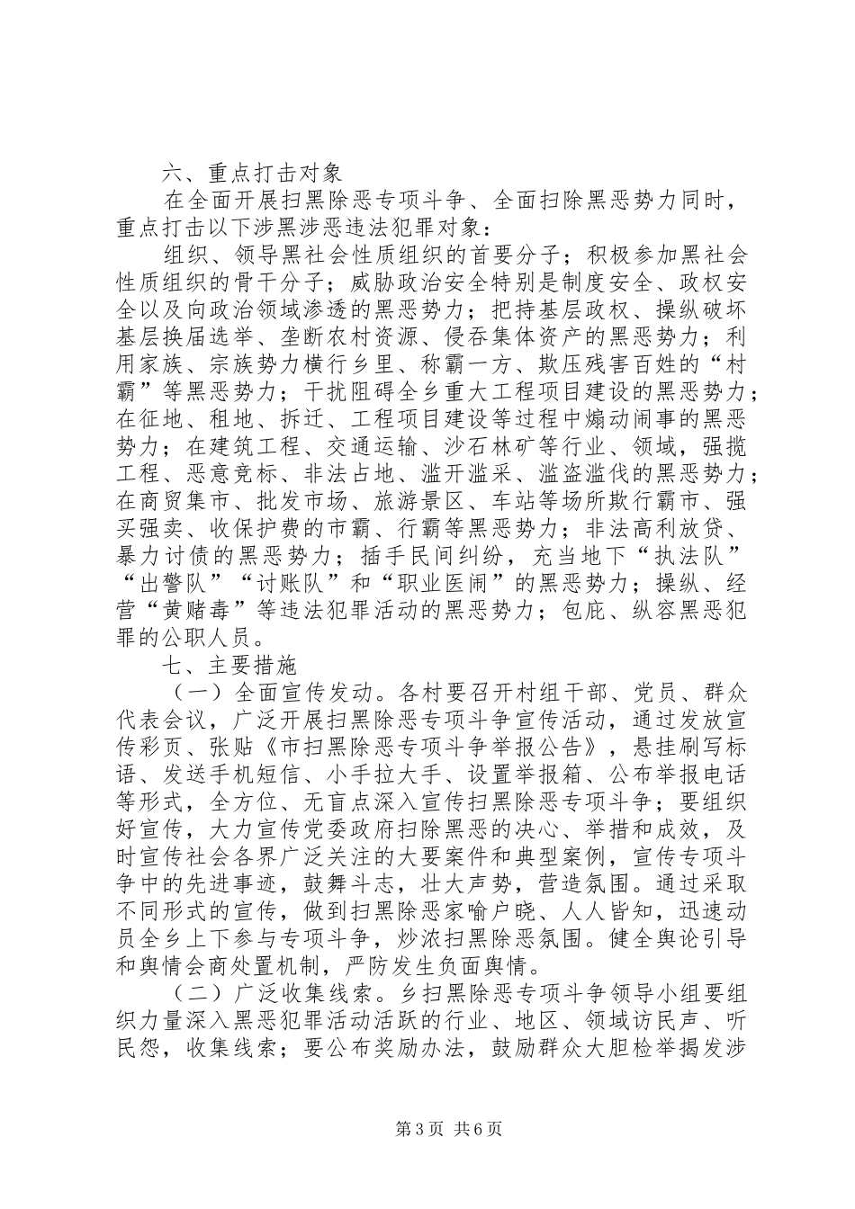 乡镇扫黑除恶专项工作实施方案_第3页