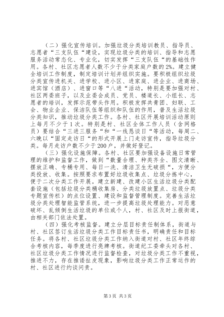 XX街道生活垃圾分类管理方案_第3页