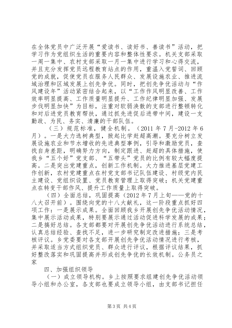 乡镇党组织创优争先活动方案_第3页