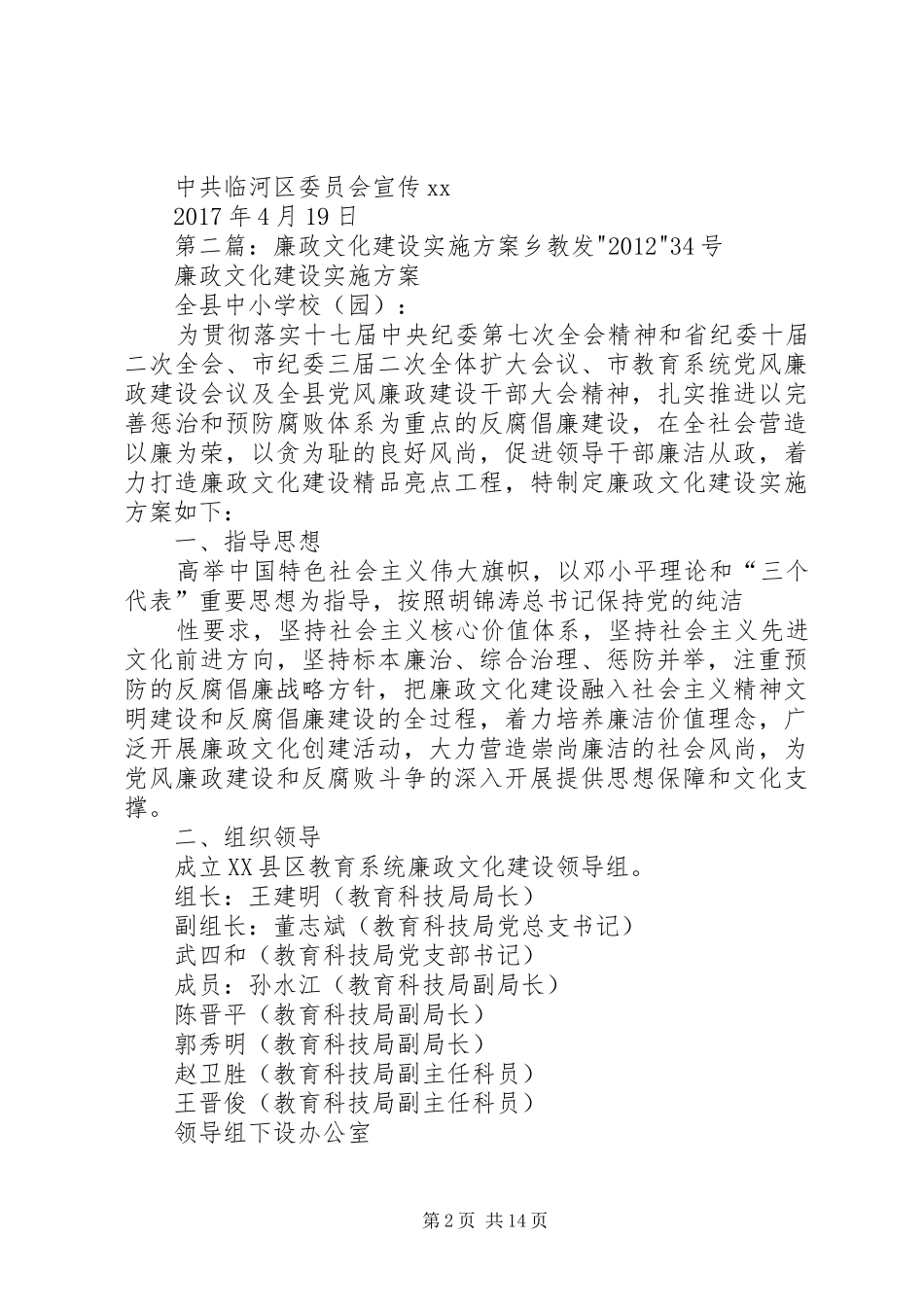 廉政文化建设方案_第2页