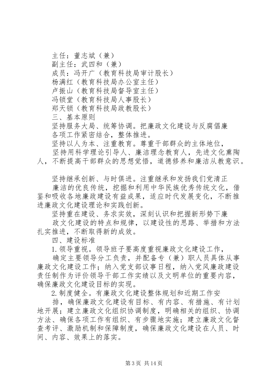廉政文化建设方案_第3页