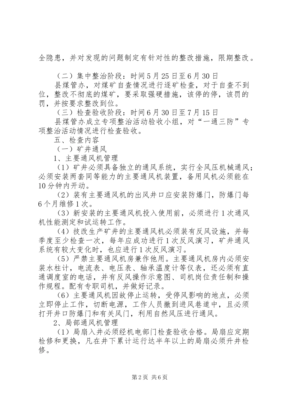 新XX县区一通三防专项整治活动实施方案_第2页