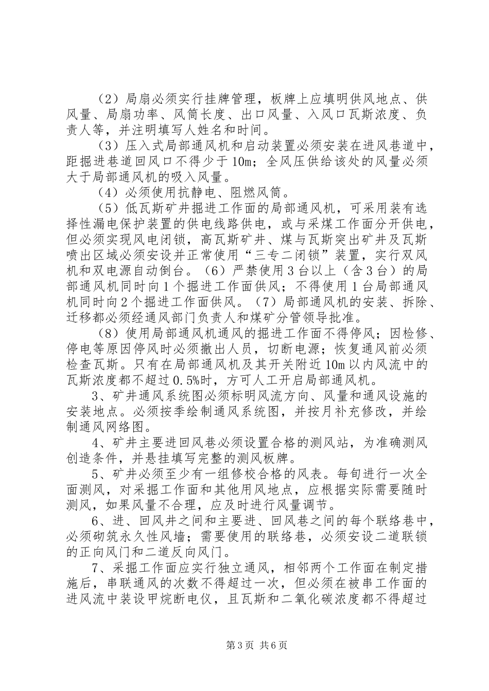 新XX县区一通三防专项整治活动实施方案_第3页