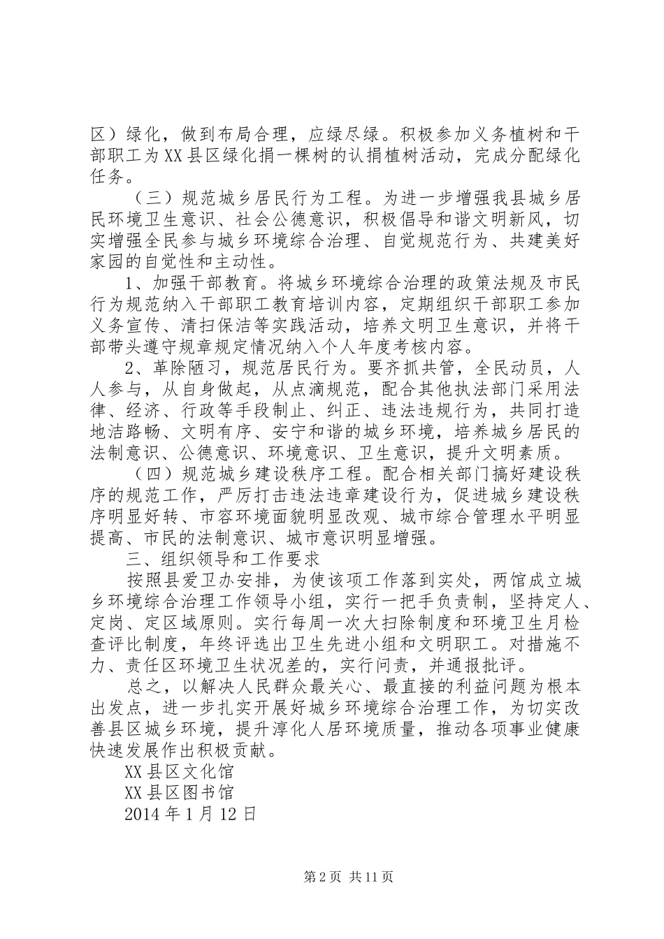 城乡环境方案_第2页