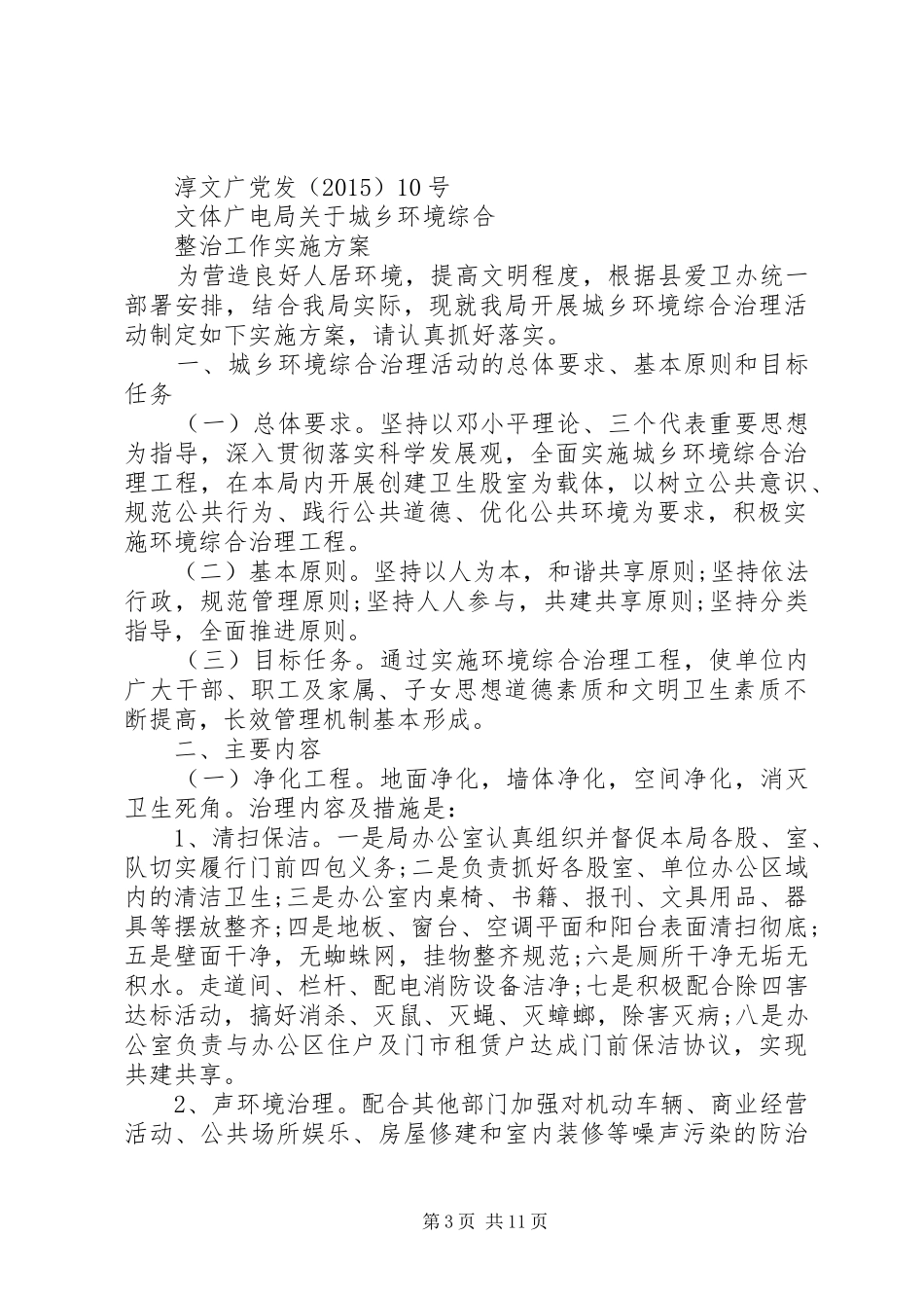 城乡环境方案_第3页