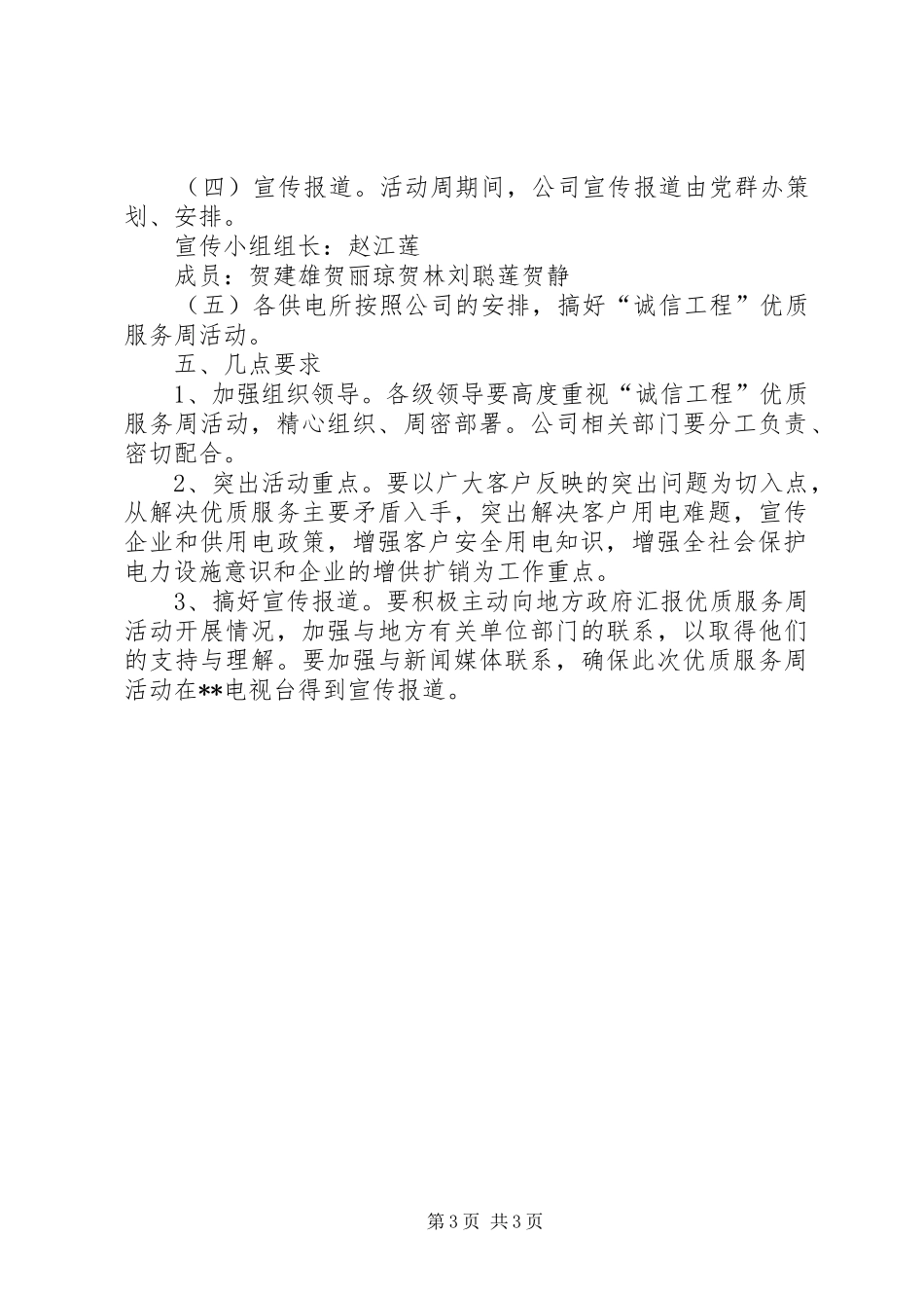 供电企业诚信工程优质服务周活动实施方案_第3页