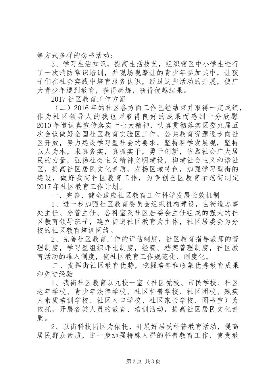XX年社区教育工作实施方案 ()_第2页