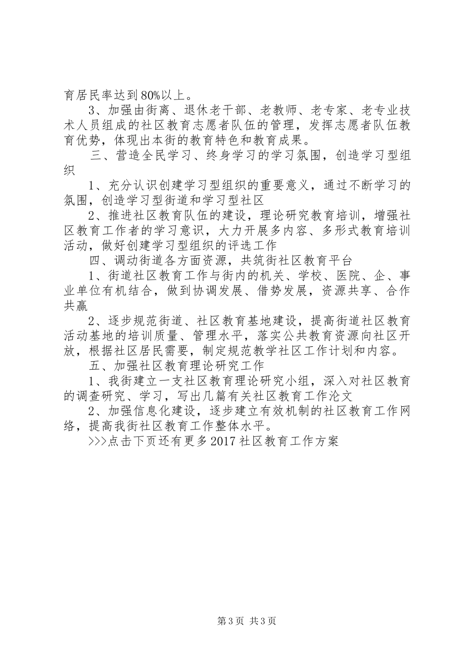 XX年社区教育工作实施方案 ()_第3页