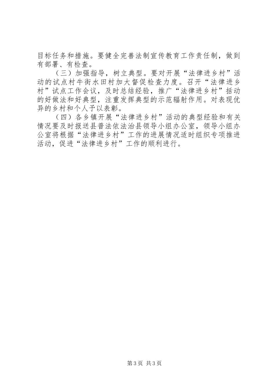 经济贸易局“法律进乡村”活动实施方案_第3页