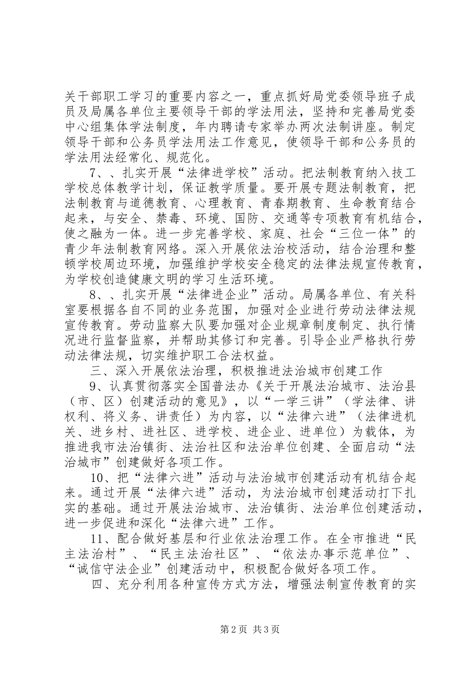 劳保局法制教育指导实施方案_第2页