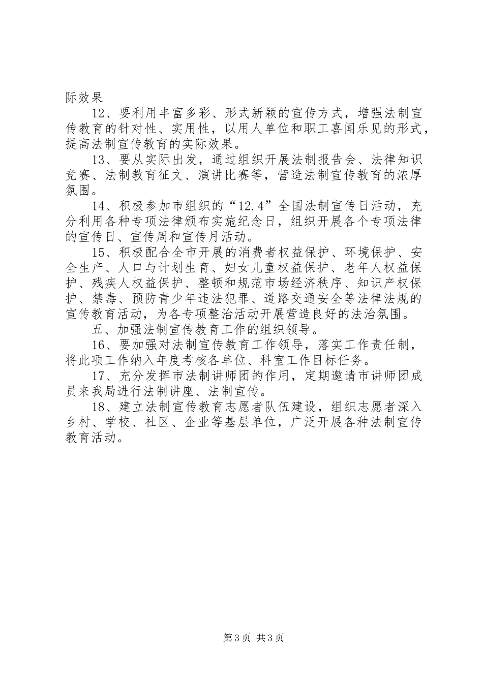 劳保局法制教育指导实施方案_第3页