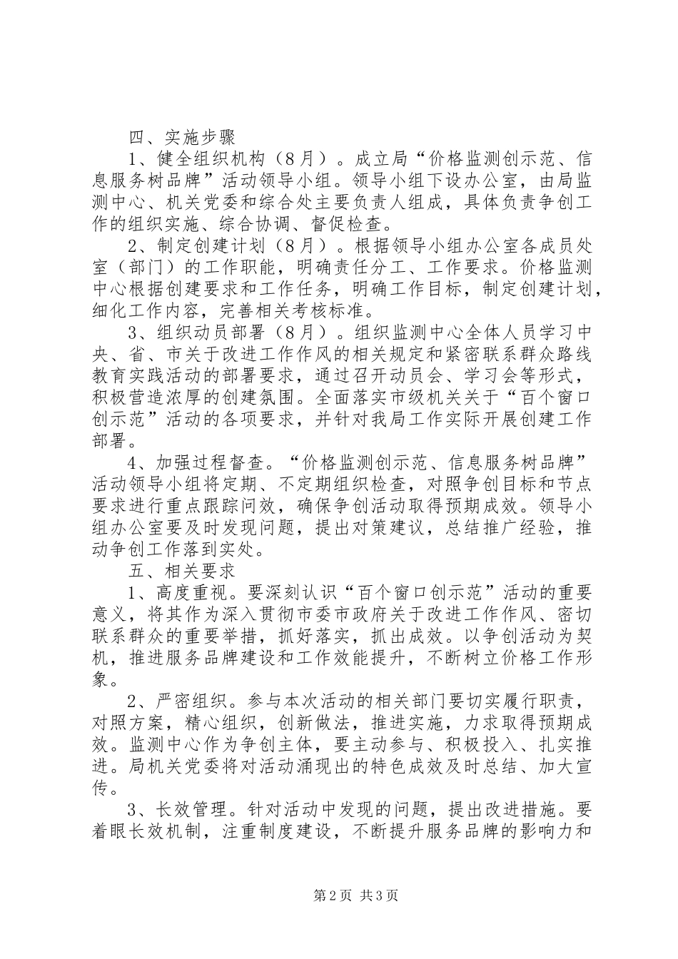 物价局价格监测信息服务活动实施方案_第2页