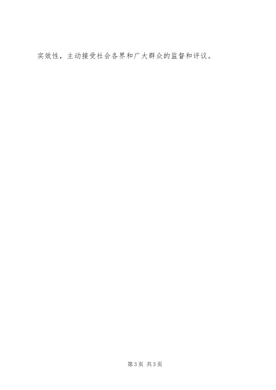 物价局价格监测信息服务活动实施方案_第3页