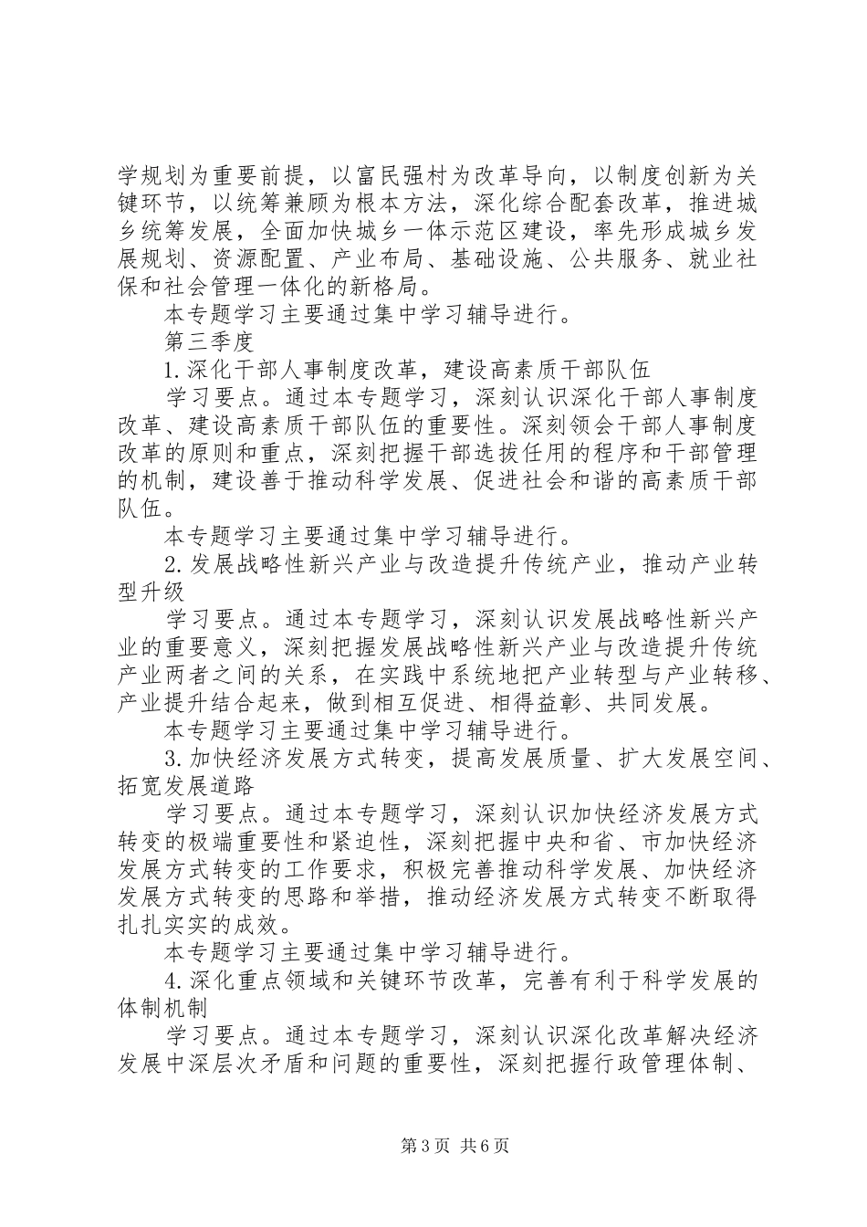 计生委学习型党组织建设实施方案_第3页
