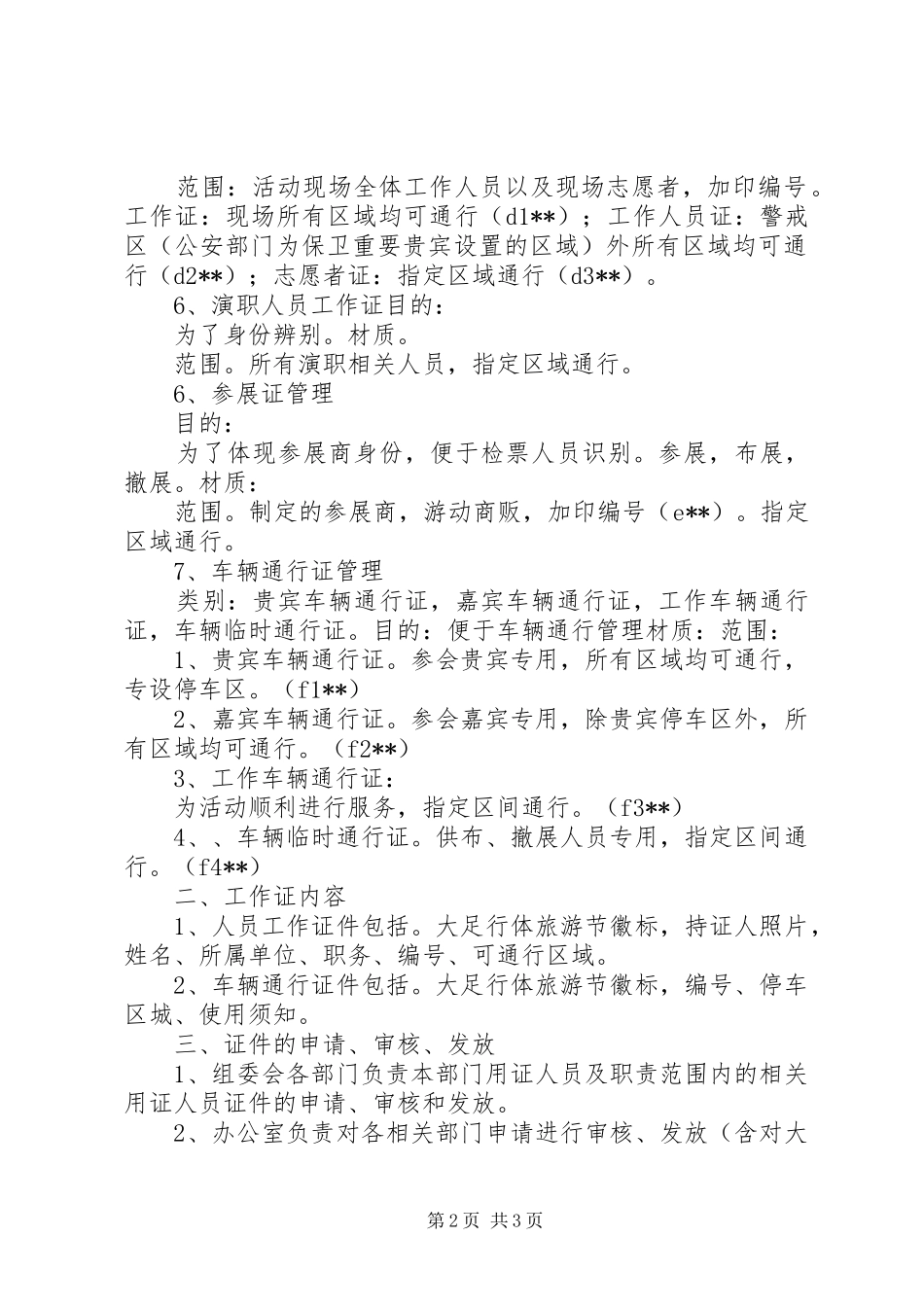工作证管理实施方案_第2页