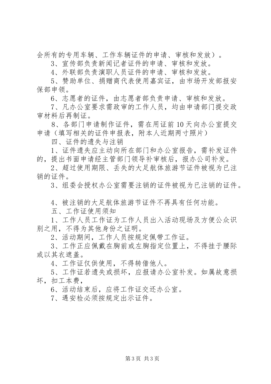 工作证管理实施方案_第3页