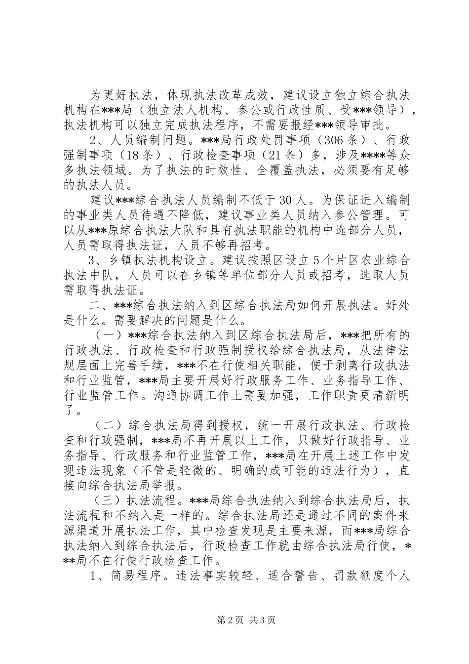 农业综合执法改革实施方案建议_第2页