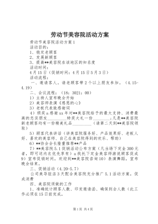劳动节美容院活动实施方案