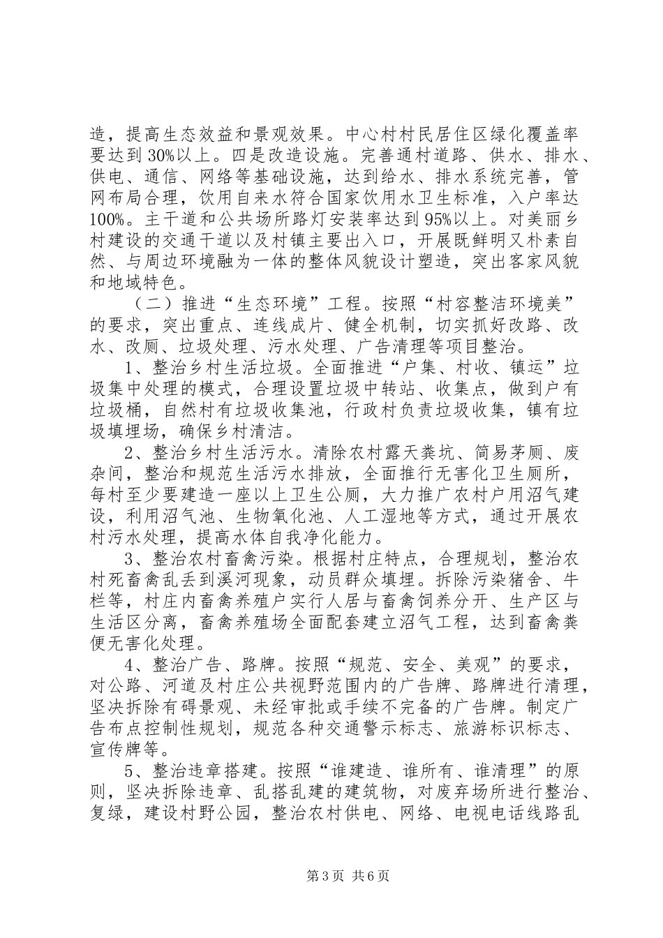 XX年美丽乡村建设方案_第3页