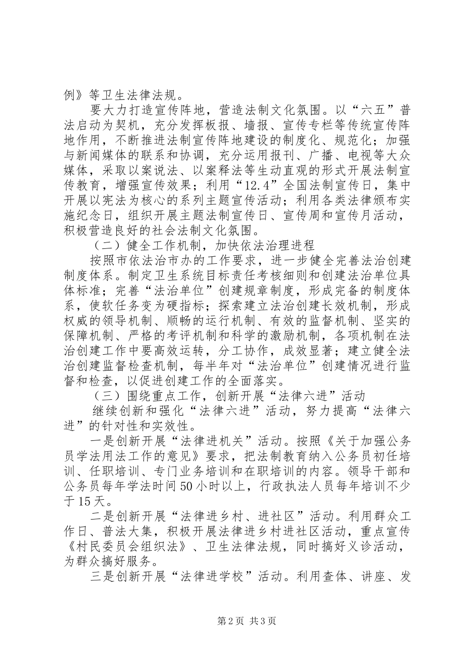 卫生局依法治理工作实施方案_第2页