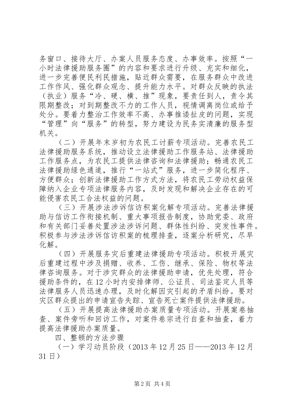 司法局纪律作风整顿活动实施方案_第2页