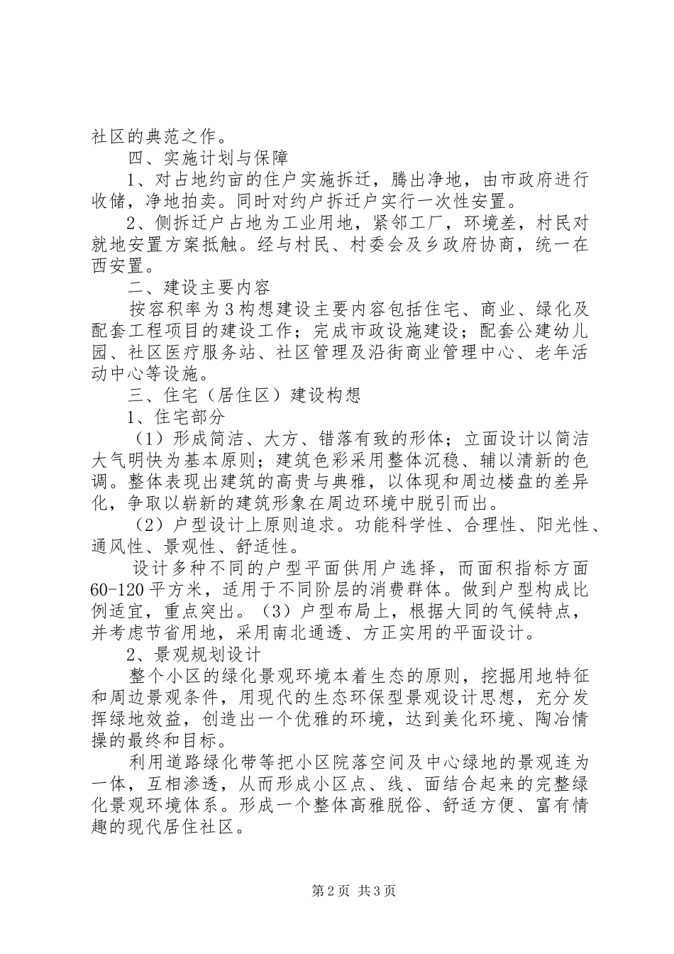 城中村改造建设实施方案构想_第2页