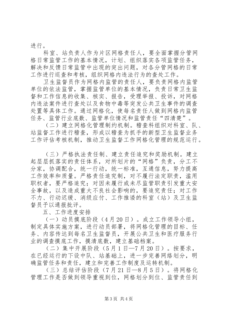 卫生监督网格化管理工作方案_第3页