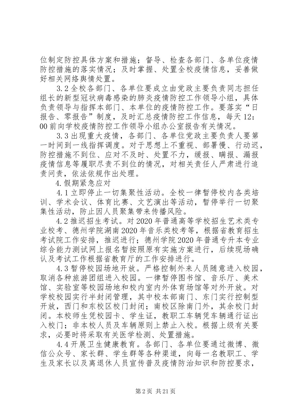 学校开学新冠肺炎疫情应急预案五篇_第2页
