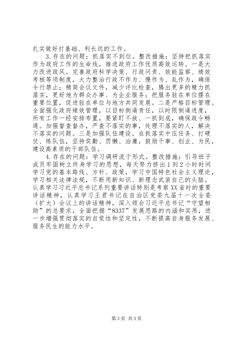 市政府群众路线教育活动整改实施方案_第3页