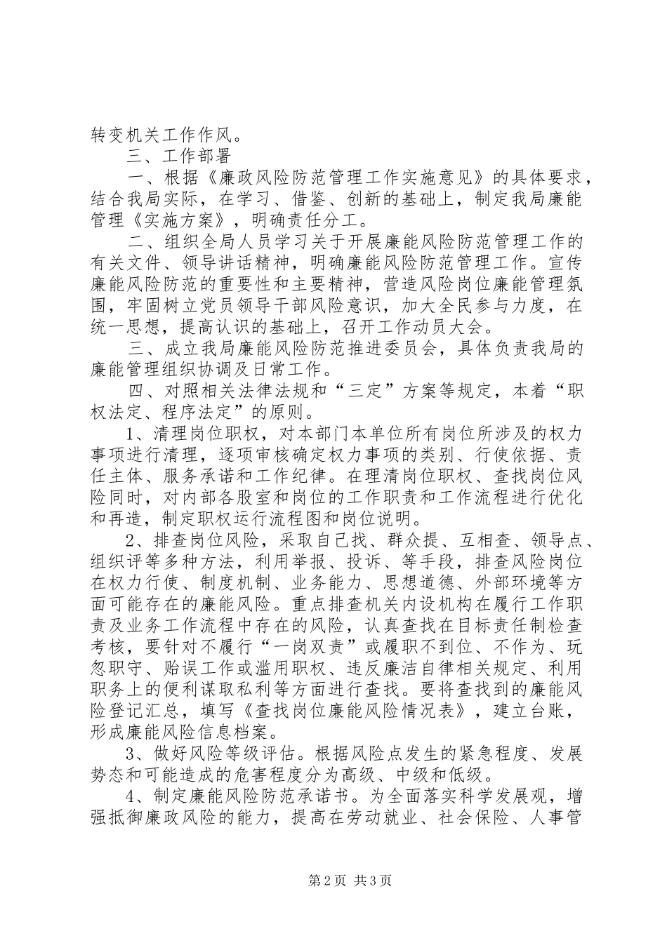 科技局廉能管理工作实施方案_第2页
