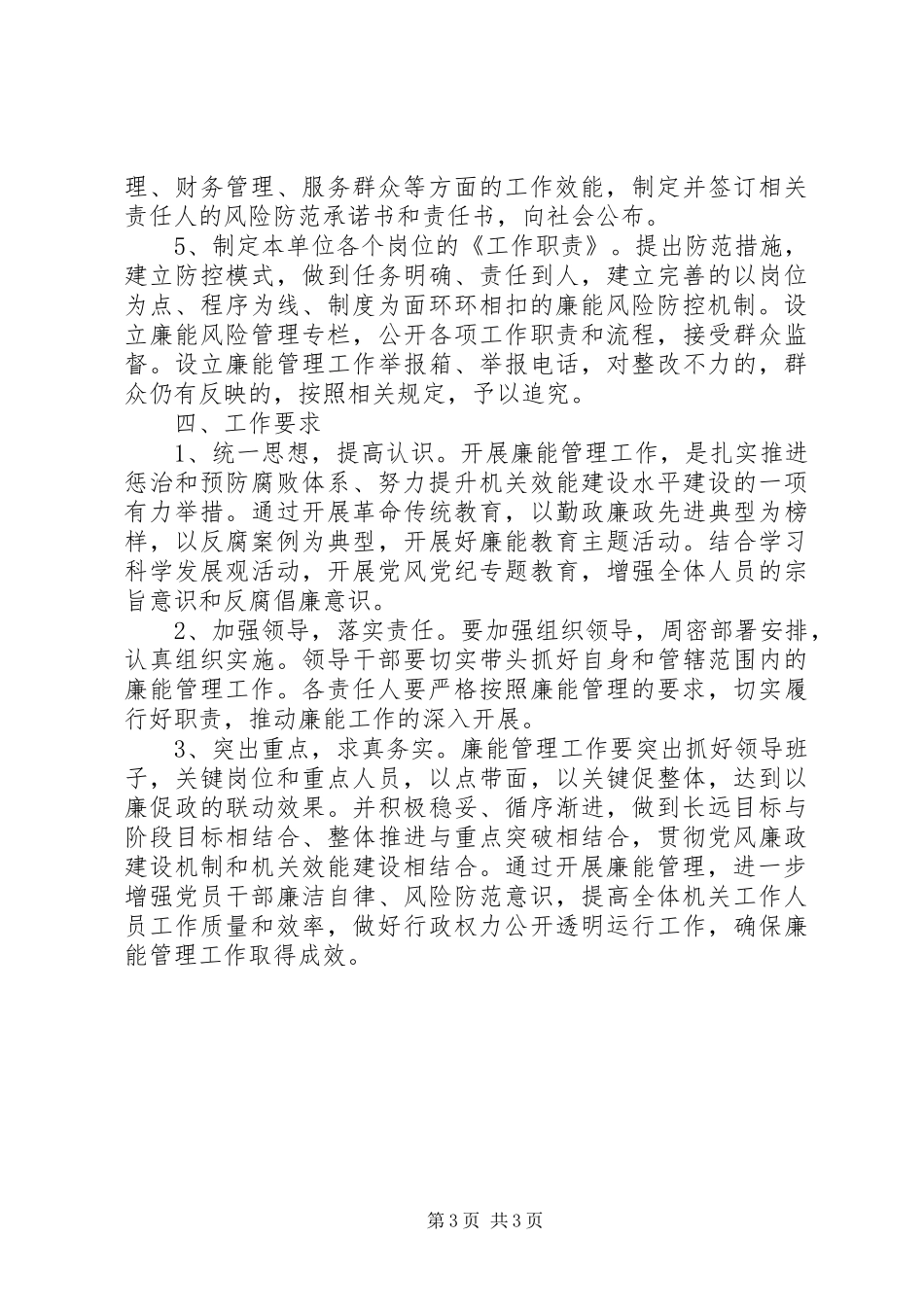 科技局廉能管理工作实施方案_第3页