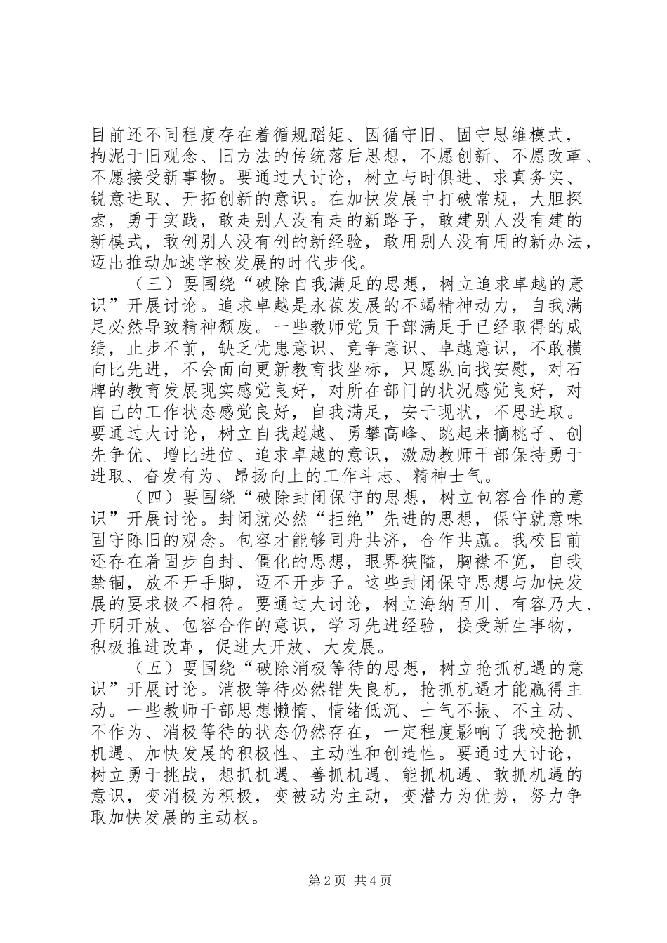 贺集小学“十破十立”专题讨论活动实施方案[模版]_第2页