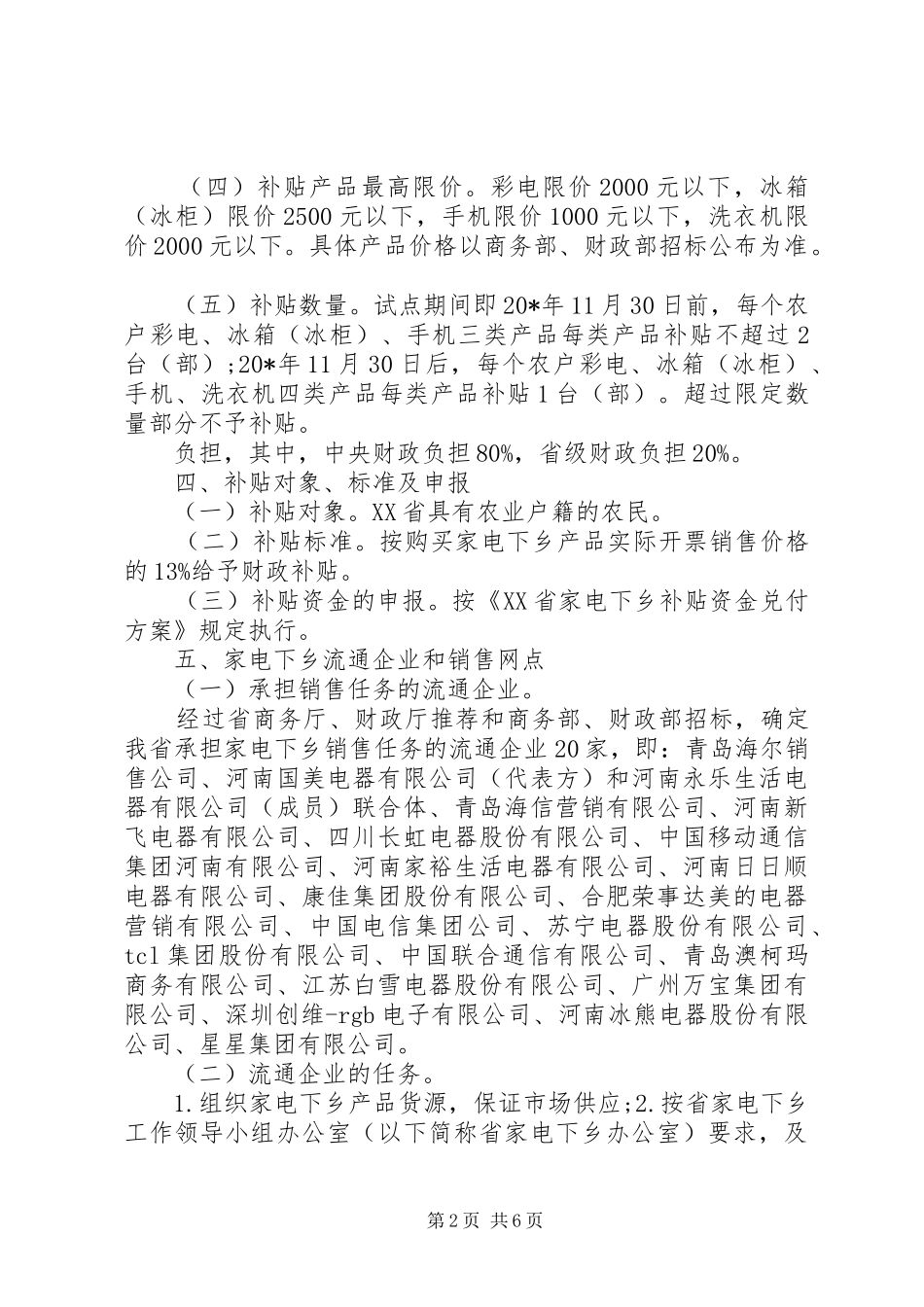 家电下乡推广工作实施方案_第2页
