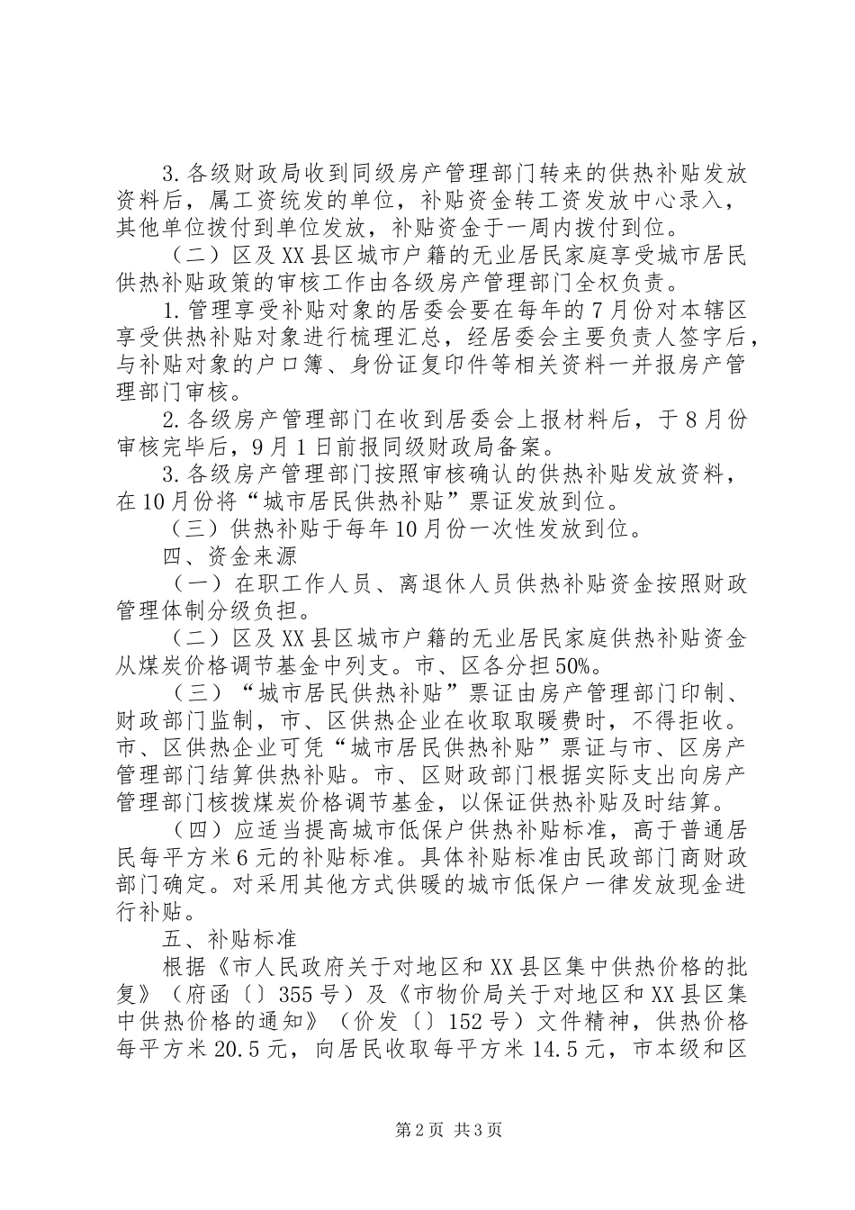 城市居民供热补助发放实施方案_第2页