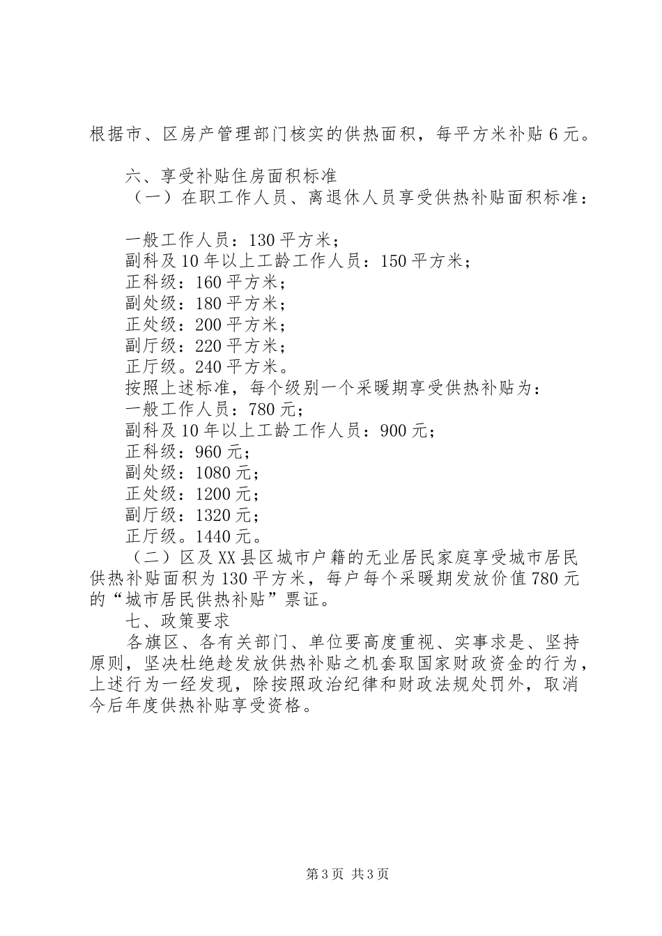 城市居民供热补助发放实施方案_第3页